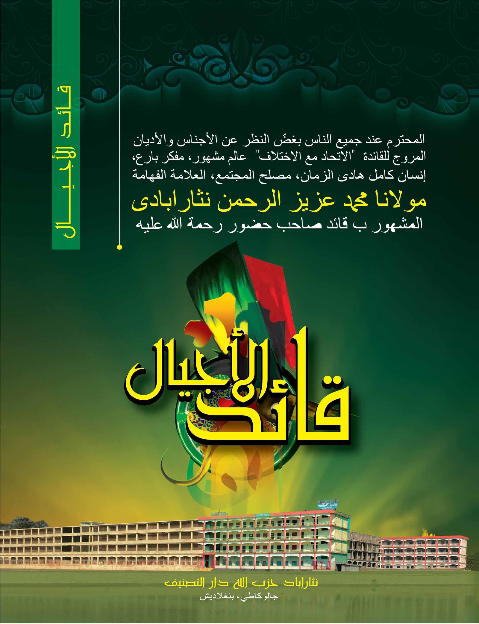 কায়েদুল আজিয়াল