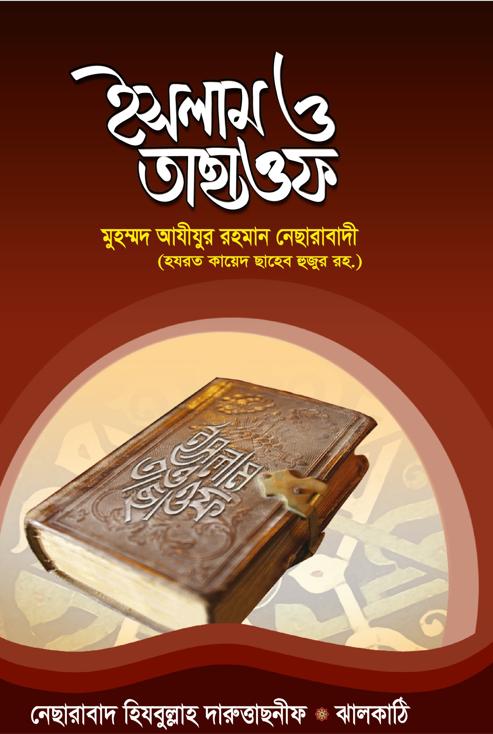 ইসলাম তাছাউফ