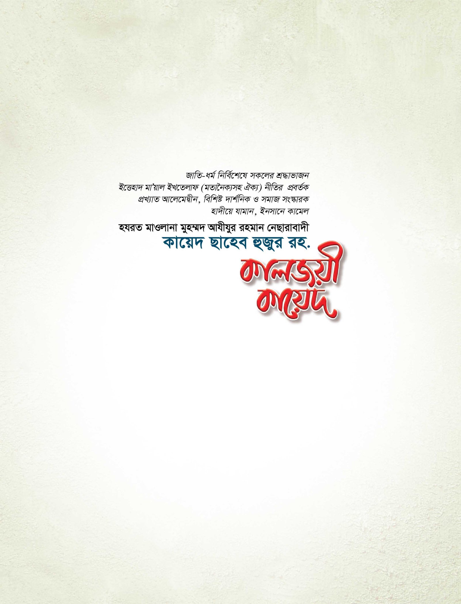 কালজয়ী কায়েদ