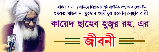 Qayed Shaheb Hujur Jiboni