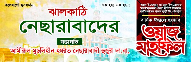 বার্ষিক মাহফিল